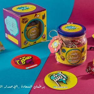 برطمان السعادة 2