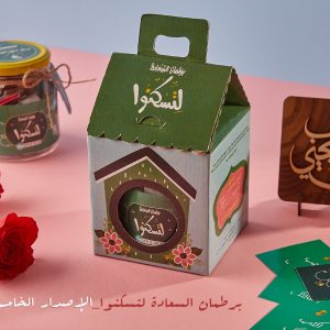 برطمان السعادة لتسكنوا