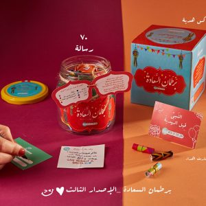 برطمان السعادة 3