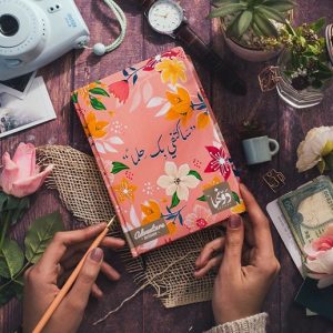 سأكتفي بك حلماً (Notebook)