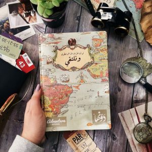 ⁦ونلتقي (Package)⁩ - الصورة ⁦5⁩