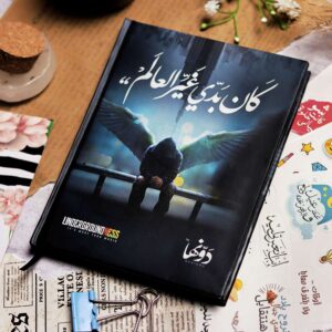 ⁦كان بدي غير العالم⁩ - الصورة ⁦2⁩