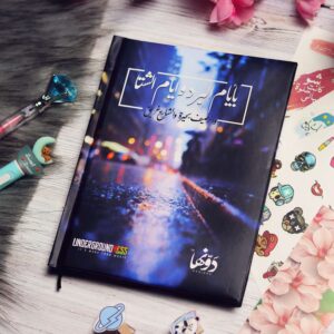 ⁦ايام الشتا⁩ - الصورة ⁦2⁩