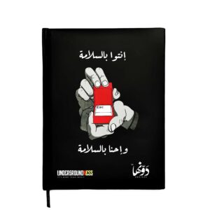 ⁦انتو بالسلامة واحنا بالسلامة⁩ - الصورة ⁦1⁩