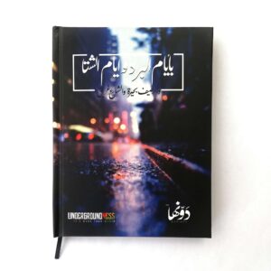⁦ايام الشتا⁩ - الصورة ⁦1⁩