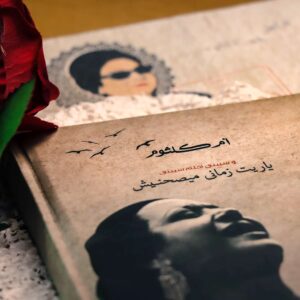 ⁦ياريت زماني⁩ - الصورة ⁦2⁩