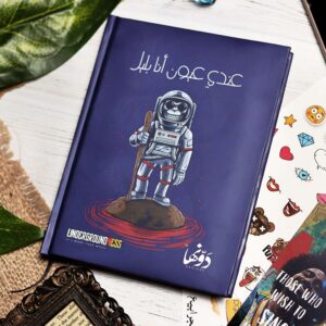 ⁦عندي عيون⁩ - الصورة ⁦2⁩