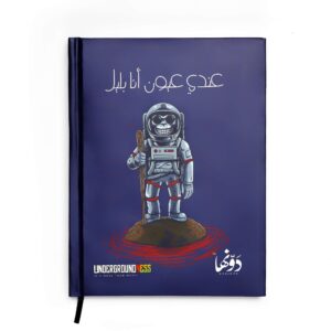 ⁦عندي عيون⁩ - الصورة ⁦1⁩