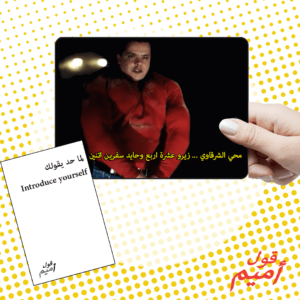 ⁦قول أميم⁩ - الصورة ⁦8⁩