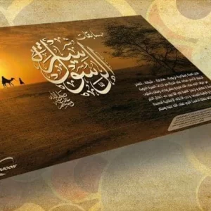 ⁦مسابقات سيرة الرسول⁩ - الصورة ⁦1⁩