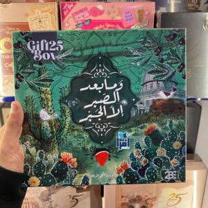 ⁦2BE وما بعد الصبر الا الجبر⁩ - الصورة ⁦2⁩