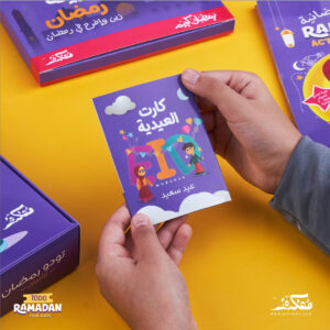 ⁦Todo Ramadan Kids⁩ - الصورة ⁦4⁩