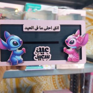 بوكس العيدية Stich 3