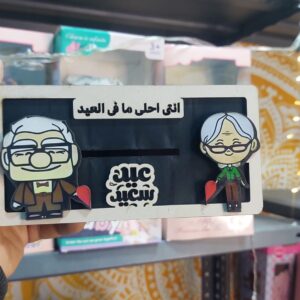 بوكس العيدية UP 1